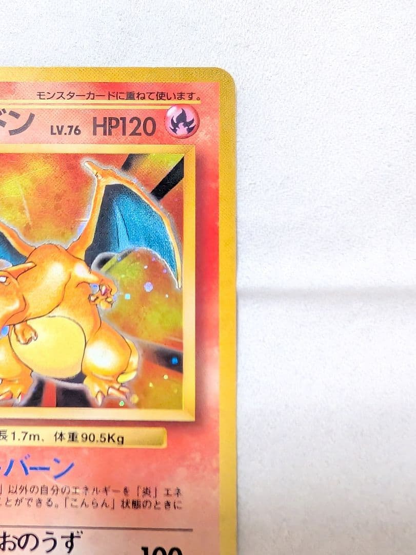 【旧裏】ポケモンカード リザードン かえんポケモン ★あり 初期版 No.006