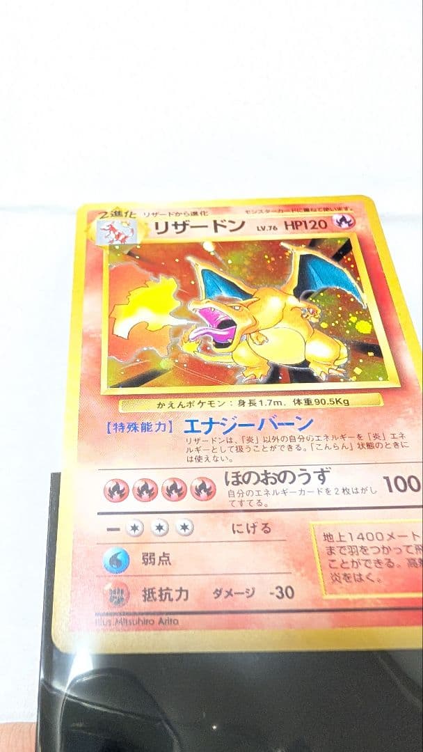 【旧裏】ポケモンカード リザードン かえんポケモン ★あり 初期版 No.006