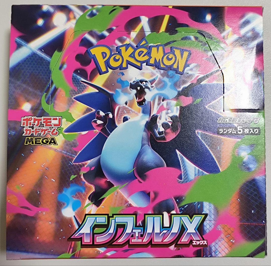 【新品未開封】ポケモンカードゲーム インフェルノX 1box【シュリンクなし】
