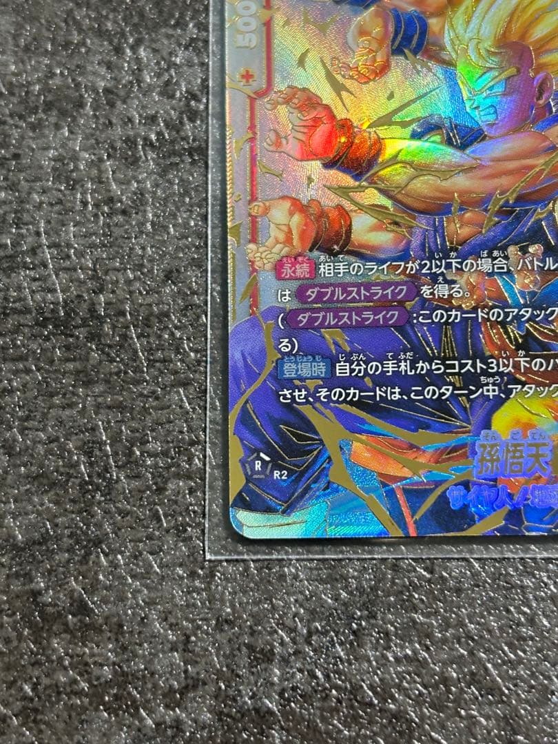 ドラゴンボール　フュージョンワールド　孫悟天　SCR パラレル FB08-121
