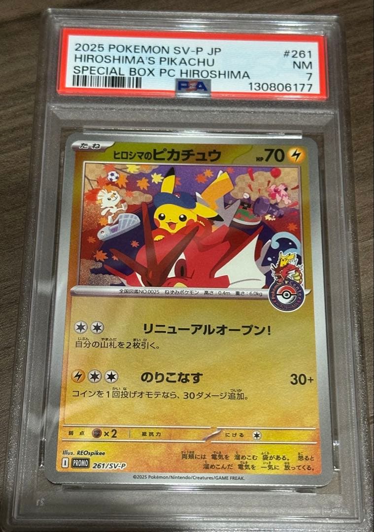 ヒロシマのピカチュウ 261/SV-P PSA7とヒロシマSPBox