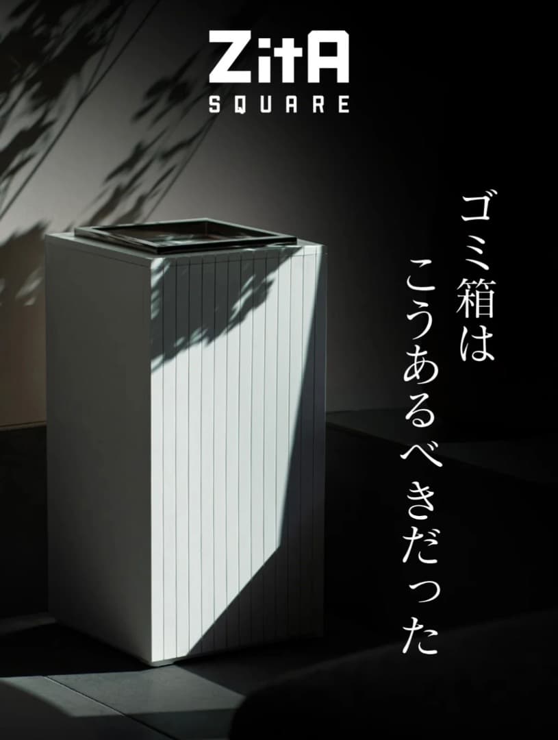 ZitA SQUARE ホワイト　新品未使用 未開封 ジータスクエア 自動ゴミ箱