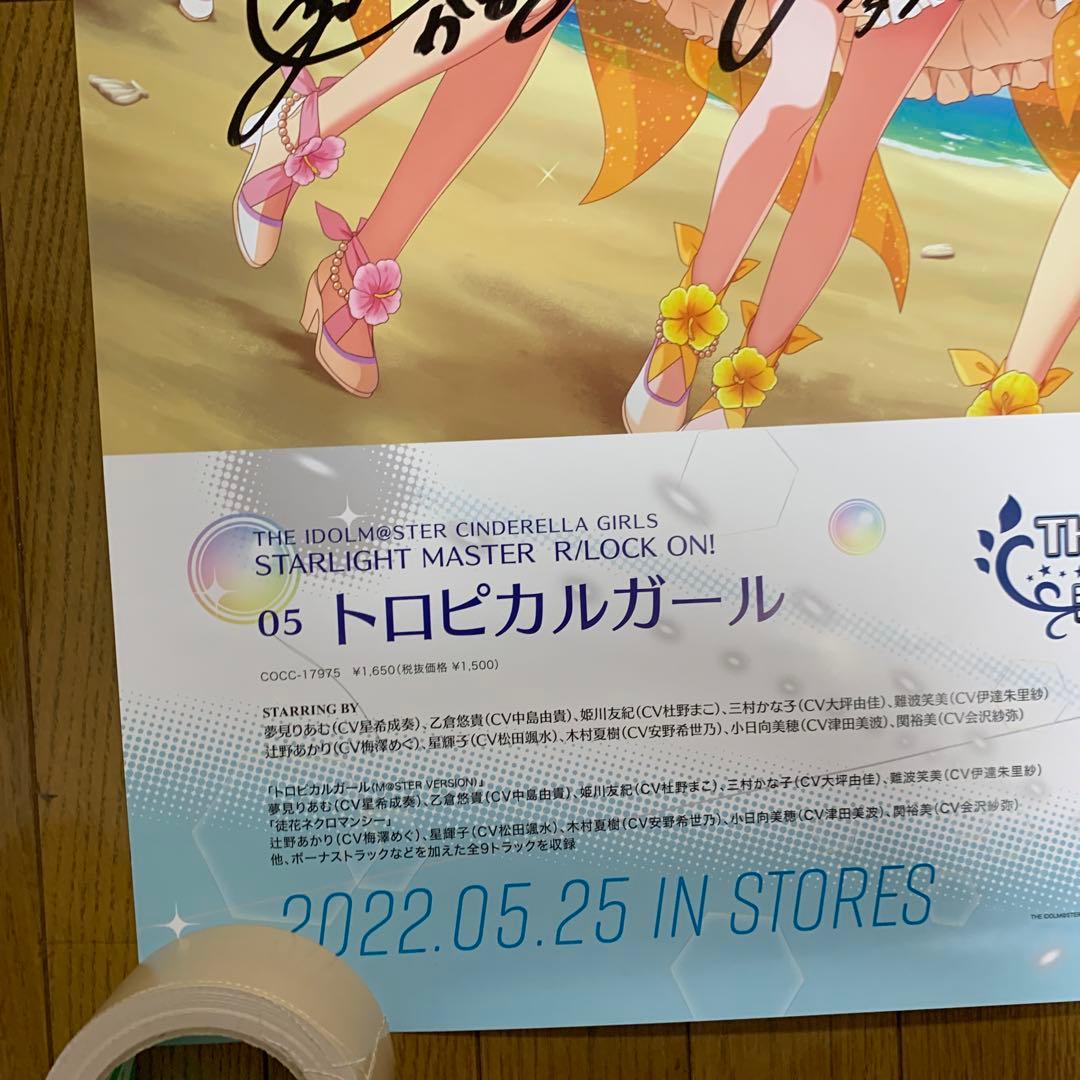 直筆サイン入り アイドルマスタートロピカルガール B2 販促ポスター