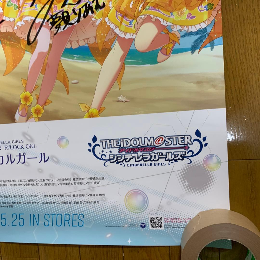 直筆サイン入り アイドルマスタートロピカルガール B2 販促ポスター