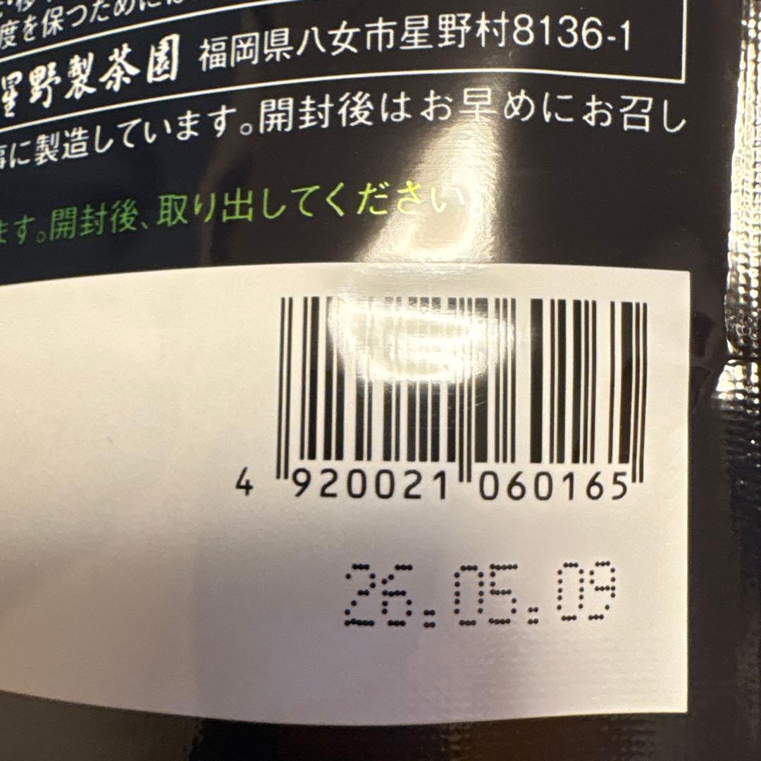 星野園　八女の華抹茶　￼20g×4