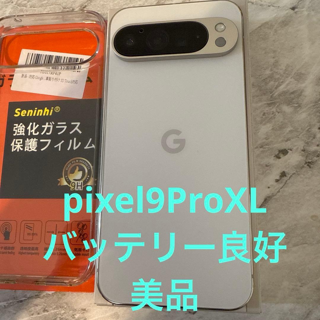 美品！Google Pixel 9 pro XL 128GB ポーセリン