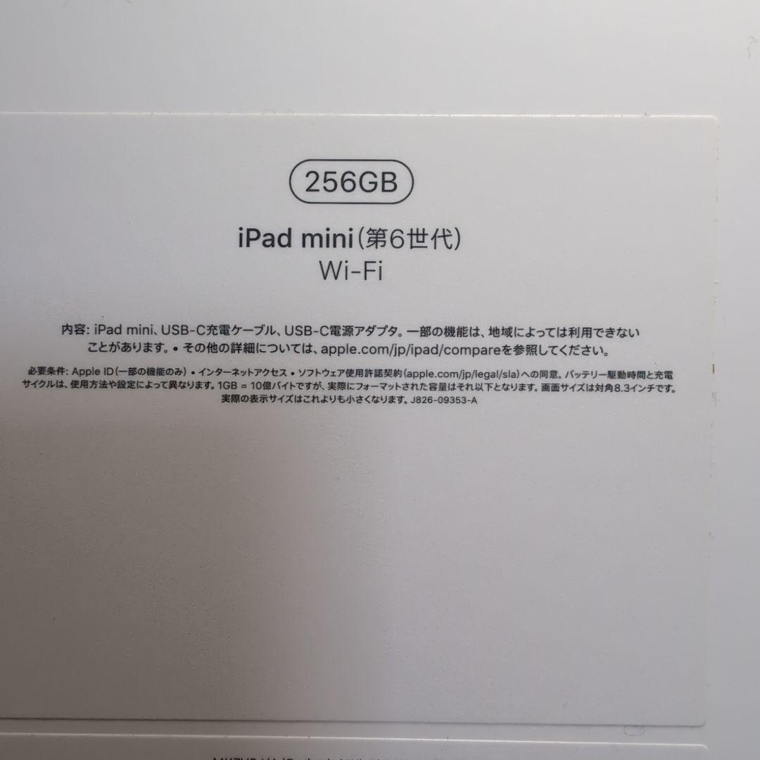 iPad mini 第6世代 256GB スターライト本体 箱付き　WiFi