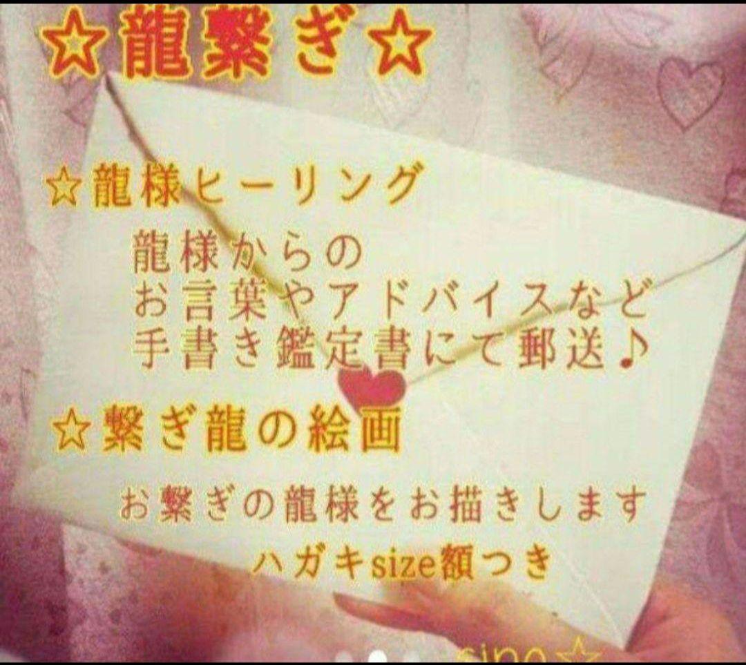 開運絵画　❀数量限定❀龍繋♡