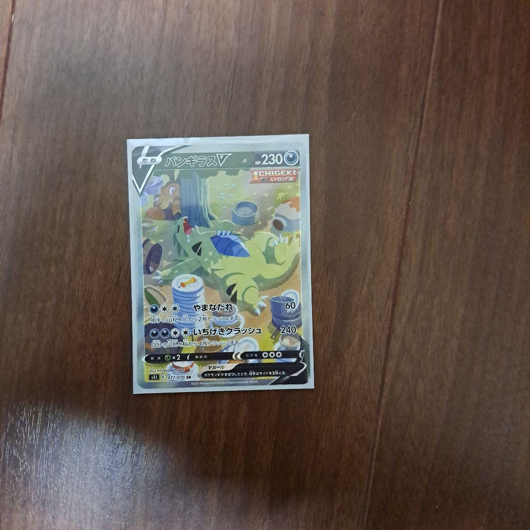 バンギラスV SR S5I マスタードいちげきのかた　HR S5I 　返品不可