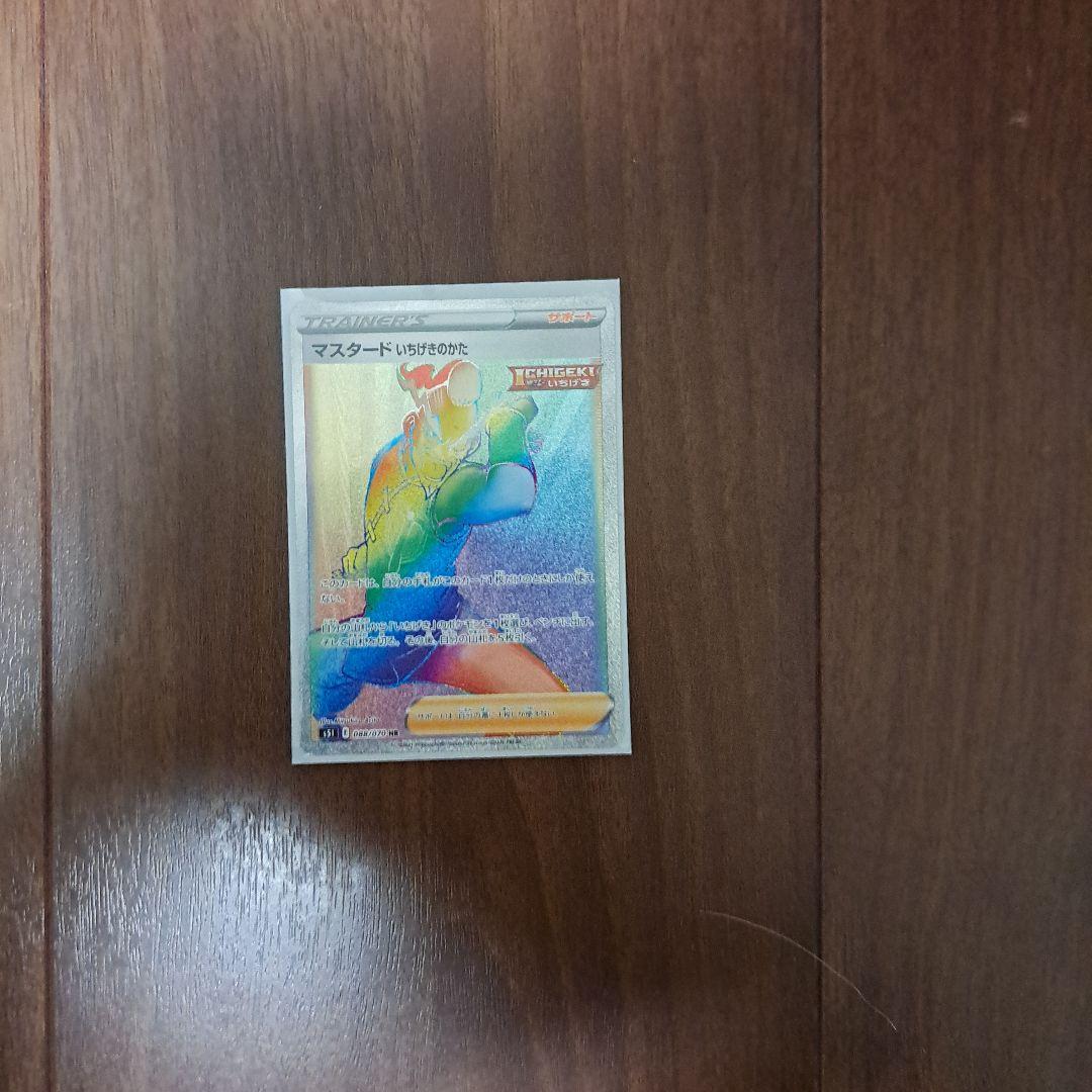 バンギラスV SR S5I マスタードいちげきのかた　HR S5I 　返品不可