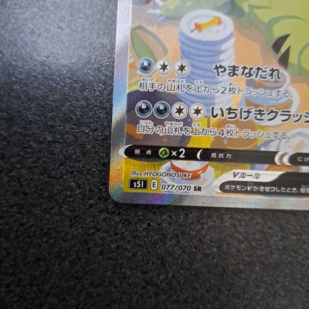 バンギラスV SR S5I マスタードいちげきのかた　HR S5I 　返品不可