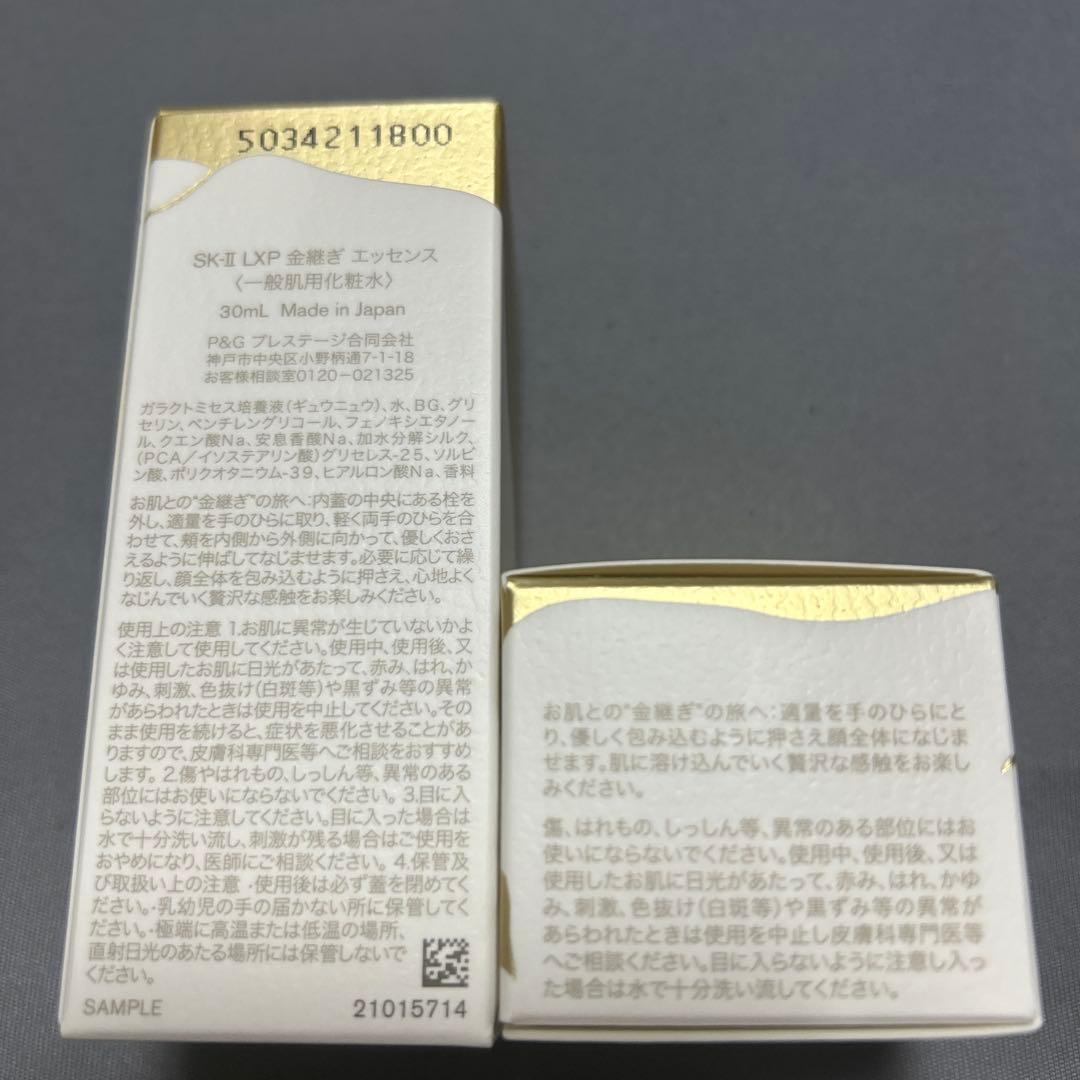 値下　金継ぎSK-II LXP エッセンス30ml&クリーム 8g