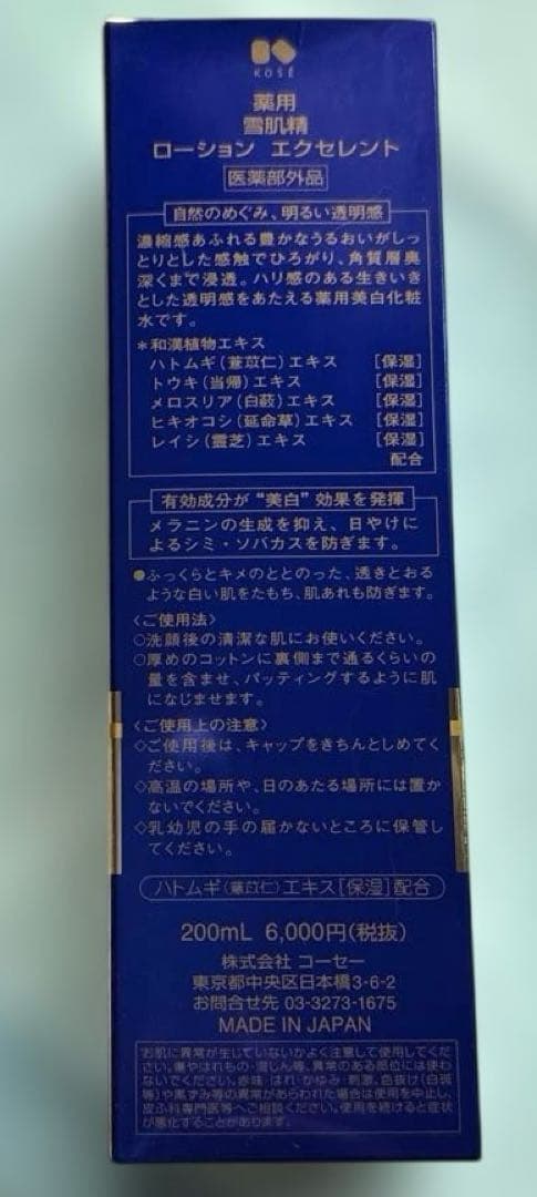 雪肌精エクセレント化粧水・乳液・クリーム 3点セット❣⃛
