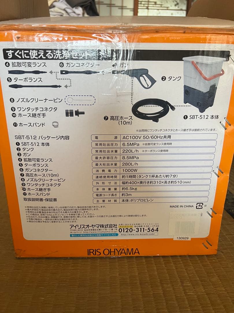 アイリスオーヤマ 高圧洗浄機 タンク式 SBT-512 デッキブラシ付き