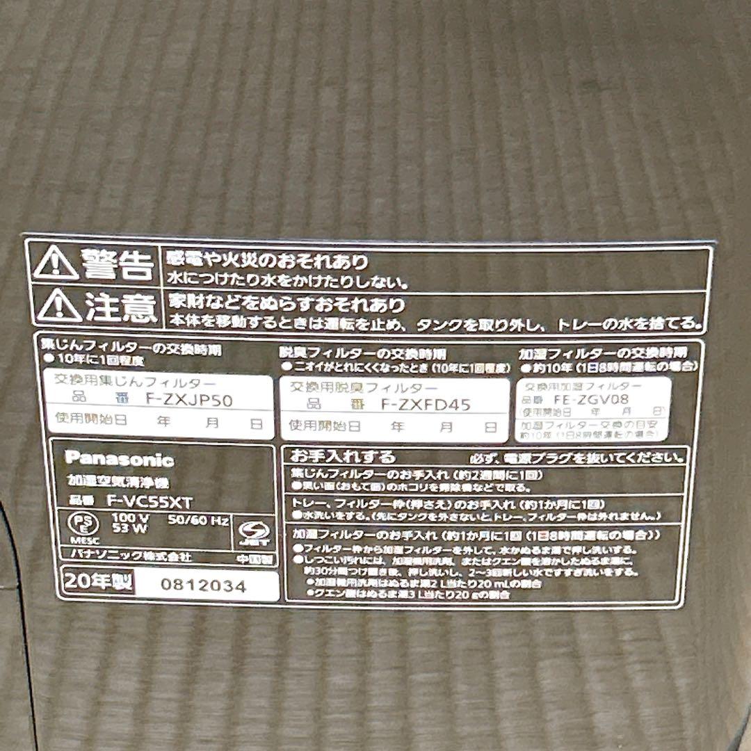 Panasonic F-VC55XT 空気清浄機 2020年製 ブラック