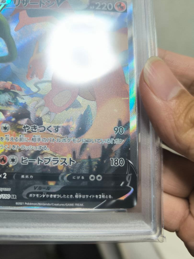 【PSA10・年内特別価格】リザードンV スターバース SR