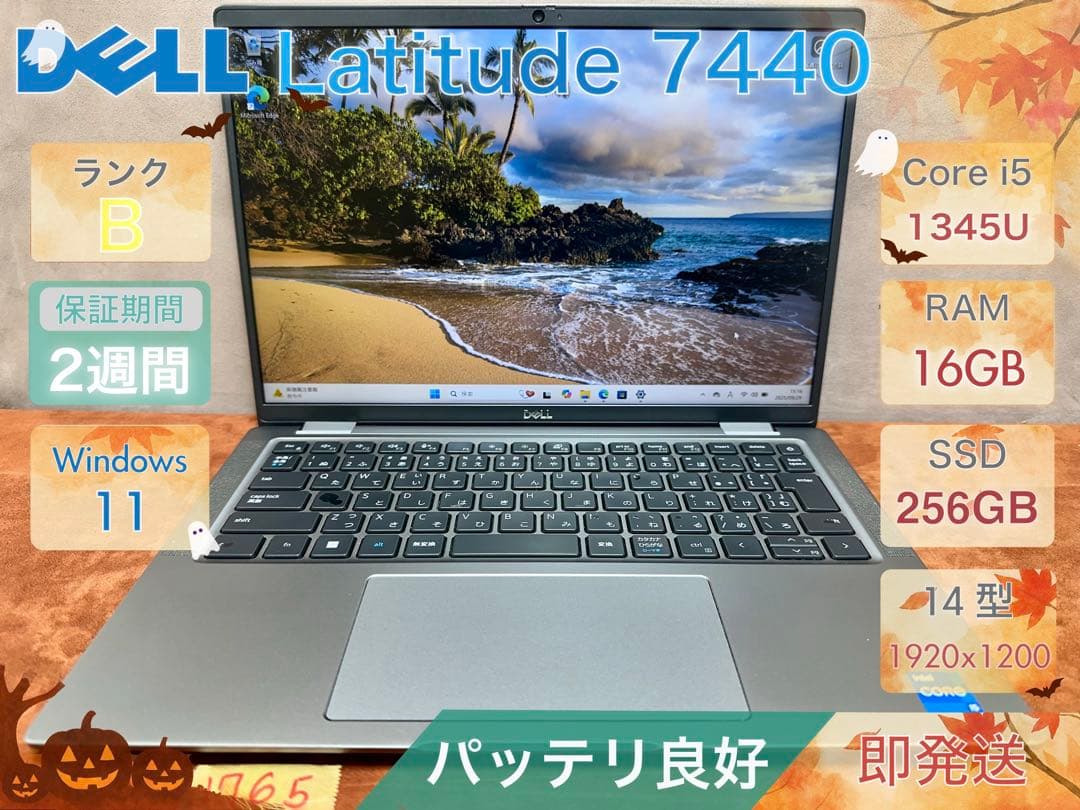 訳あり DELL Latitude 7440 i5-1345U 16 256