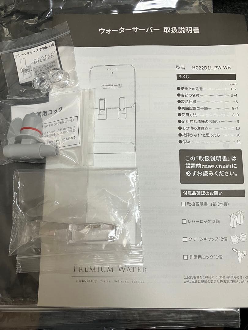 プレミアムウォーター ブラック ウォーターサーバー本体