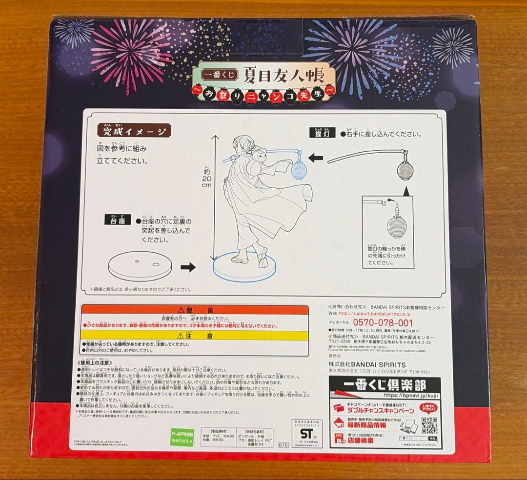 一番くじ 夏目友人帳 お祭り　A賞 夏目貴志＆ニャンコ先生 フィギュア