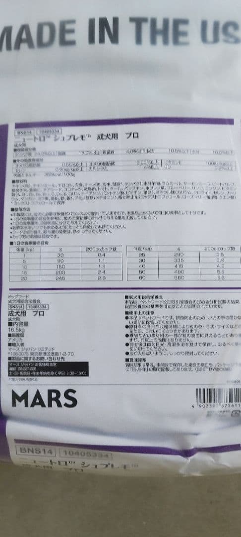 ニュートロ シュプレモ 成犬用16.5 値下げ不可