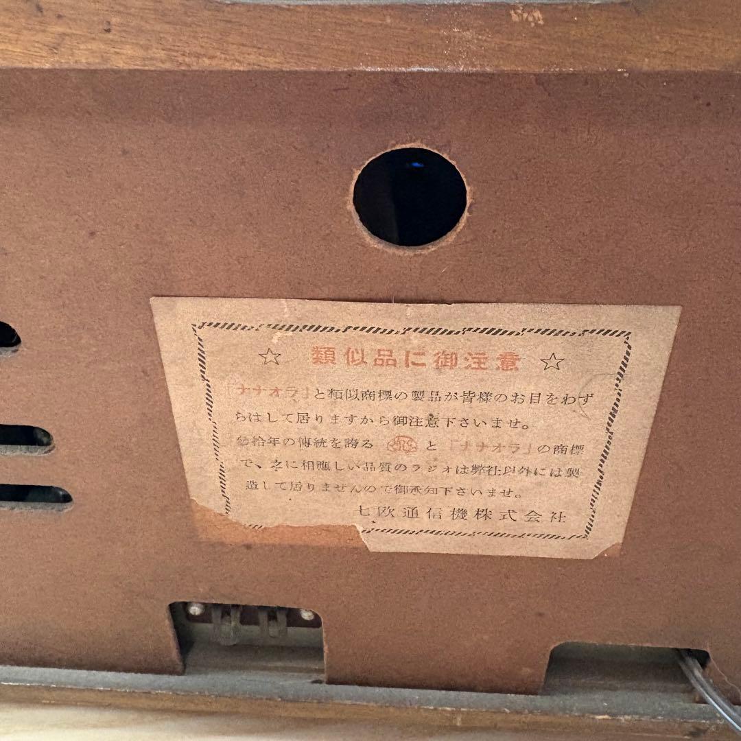 【動作確認済】Nanaola Radio Type 6M-36型　ナナオララジオ