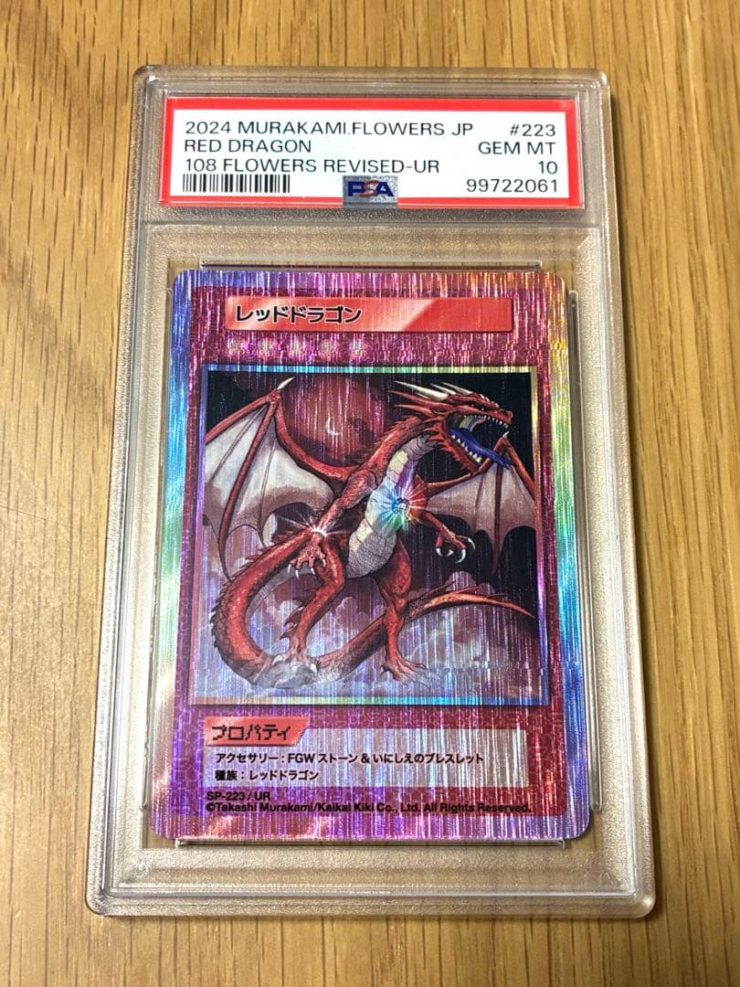 PSA10☆村上隆★RED DRAGON レッドドラゴン UR 108フラワーズ