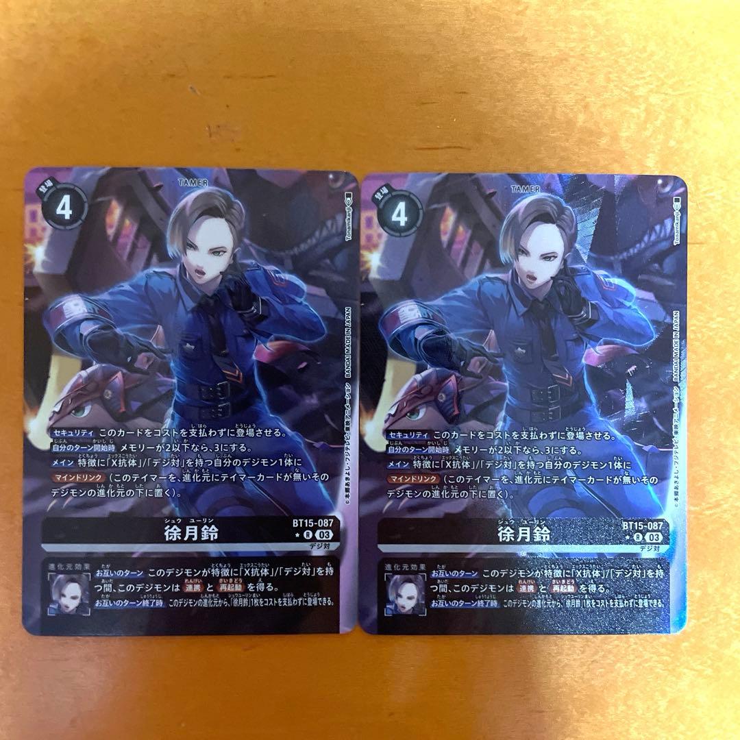 デジモンカードゲーム　徐月鈴 シュウユーリン パラレル　2枚セット