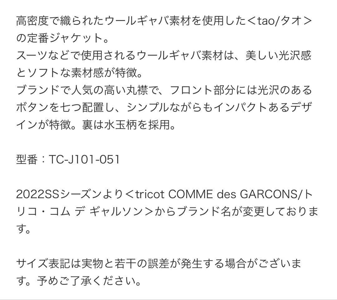 Tao （タオ）ウールギャバ素材丸襟ジャケット 黒　L