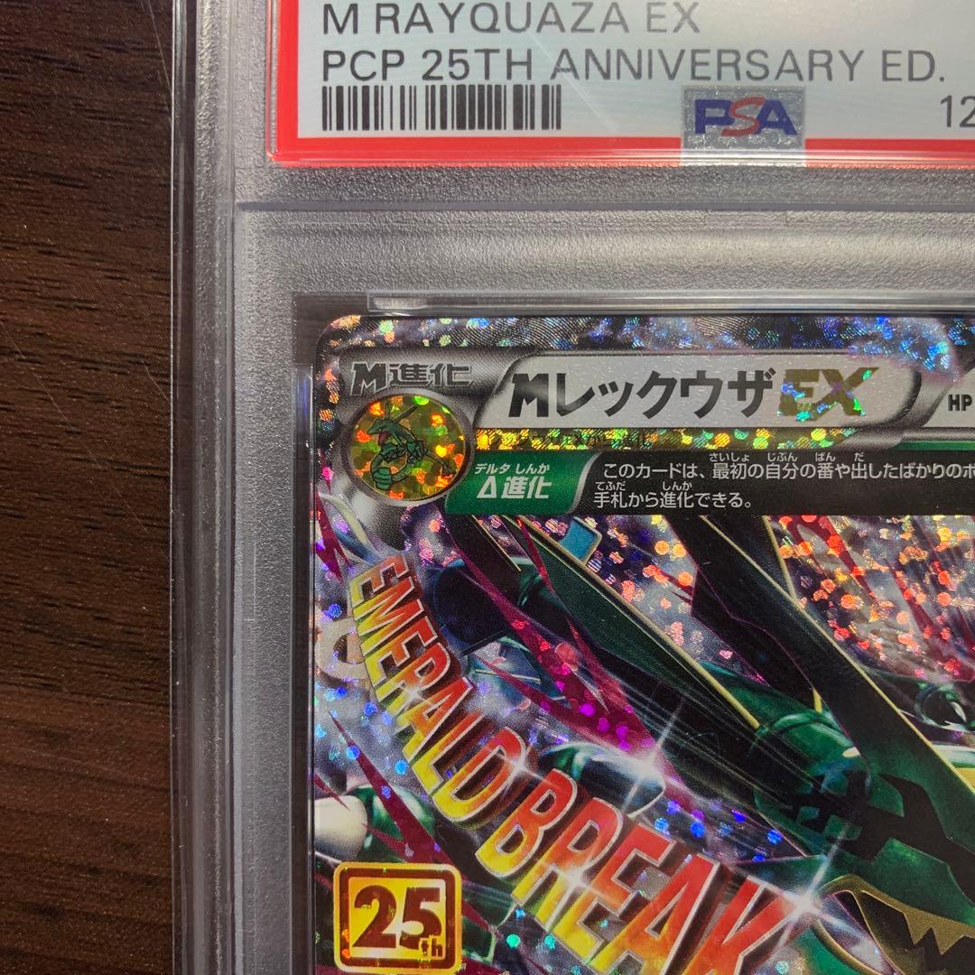 MレックウザEX 2021 PSA 10 25周年記念