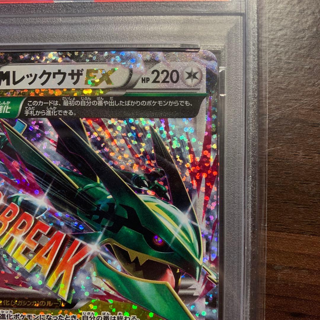 MレックウザEX 2021 PSA 10 25周年記念