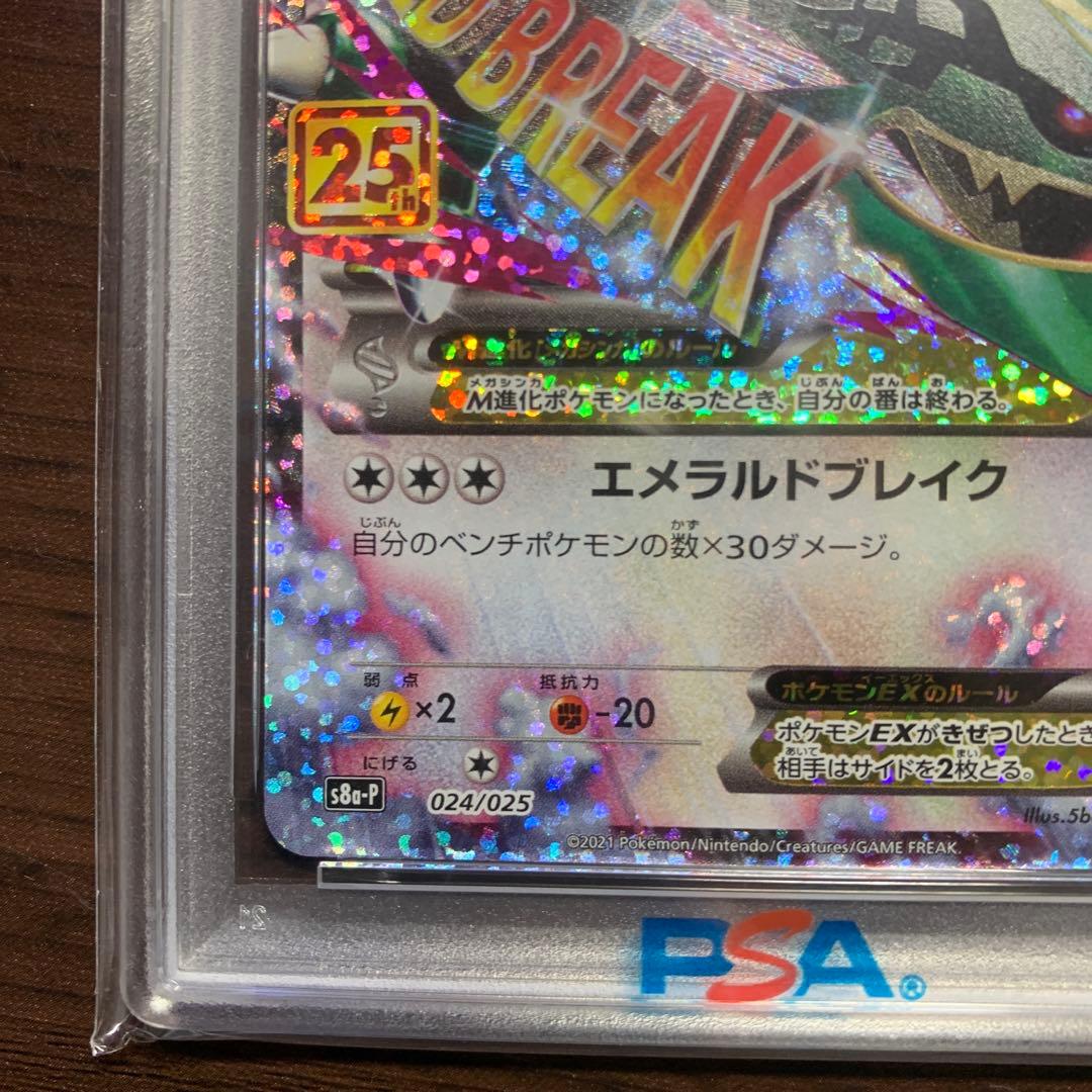 MレックウザEX 2021 PSA 10 25周年記念