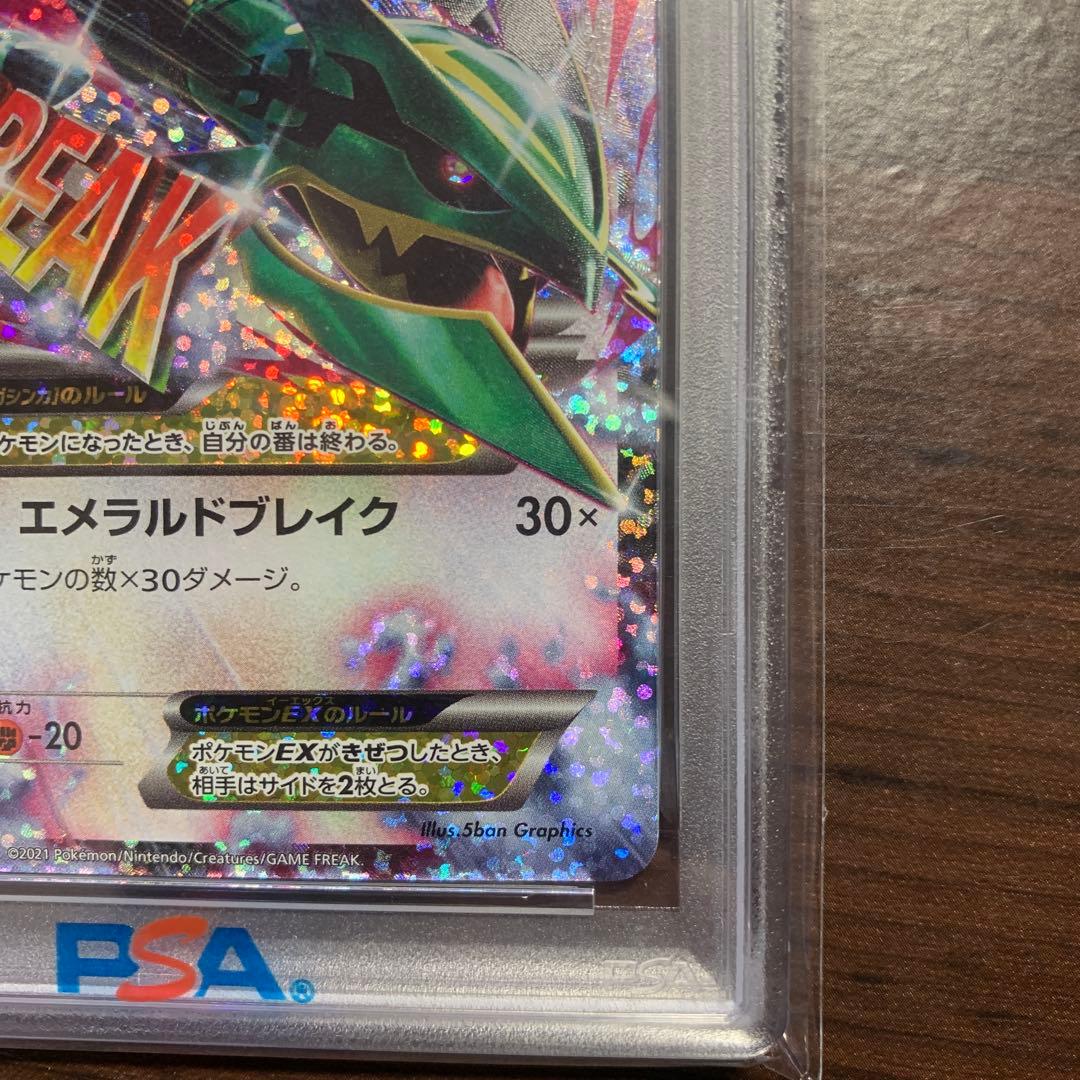 MレックウザEX 2021 PSA 10 25周年記念