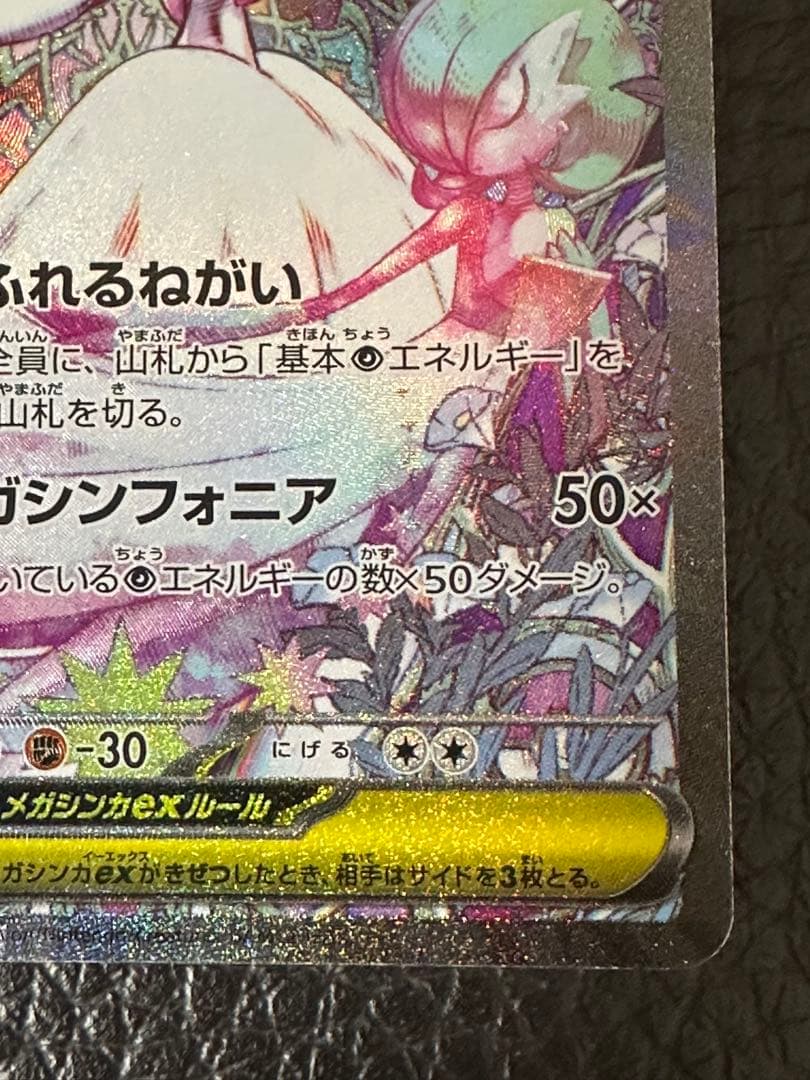 【24時間以内発送】ポケカ メガサーナイト SAR