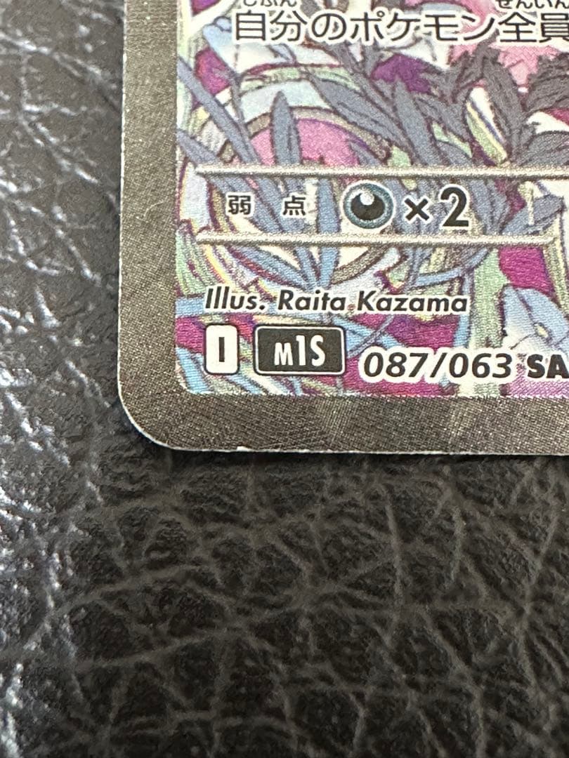 【24時間以内発送】ポケカ メガサーナイト SAR