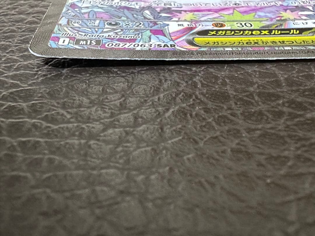 【24時間以内発送】ポケカ メガサーナイト SAR