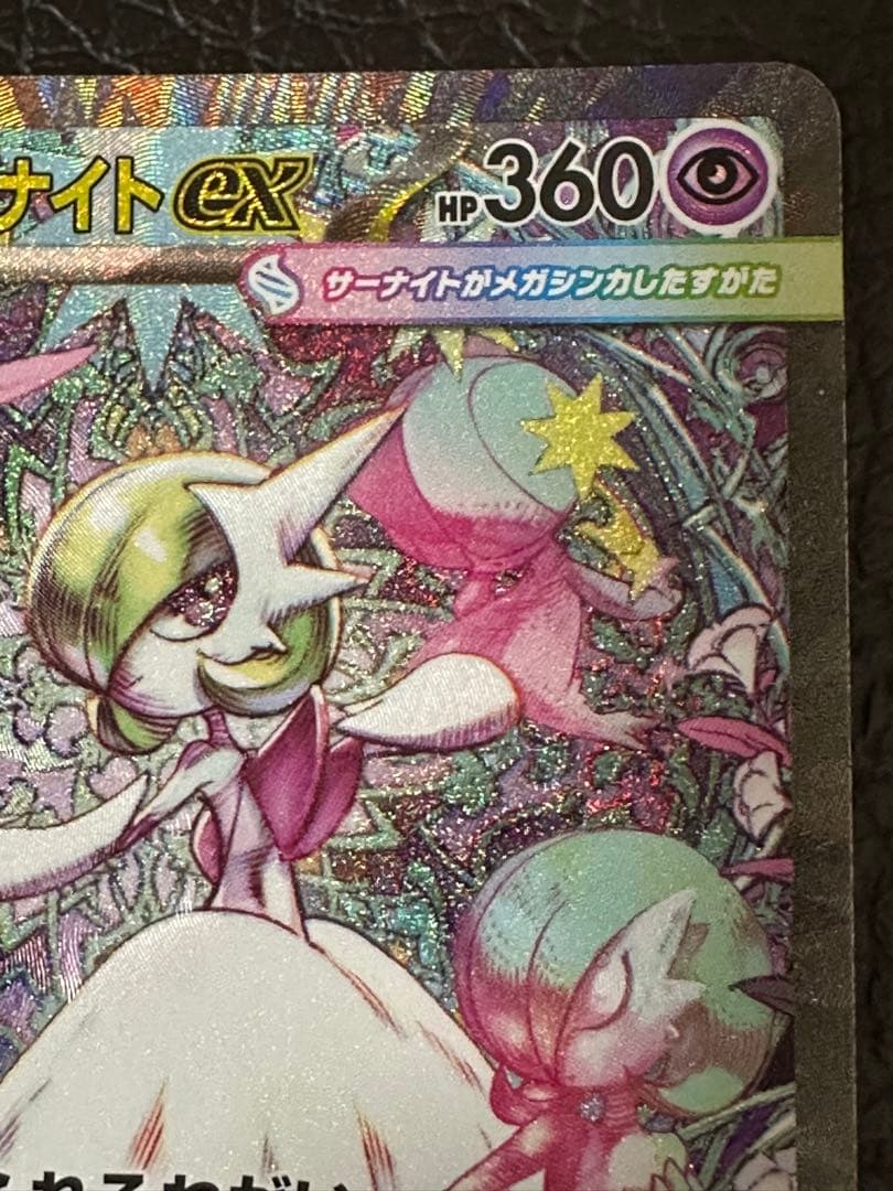 【24時間以内発送】ポケカ メガサーナイト SAR