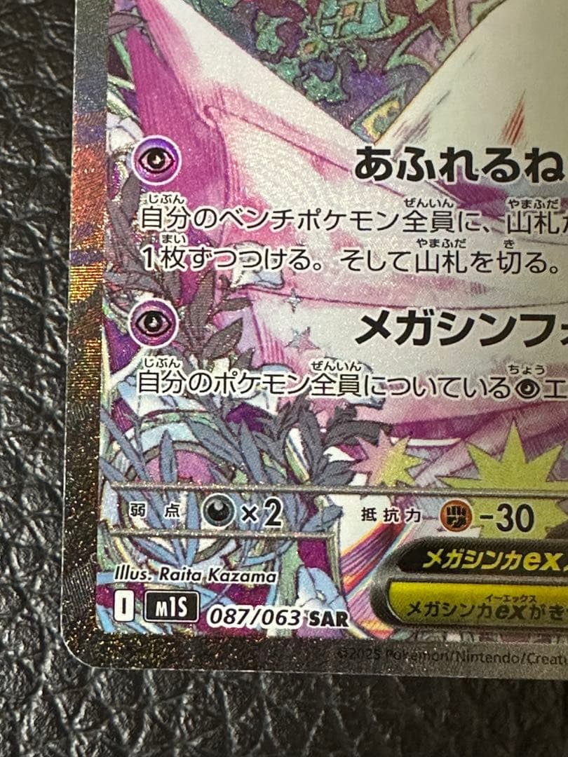 【24時間以内発送】ポケカ メガサーナイト SAR