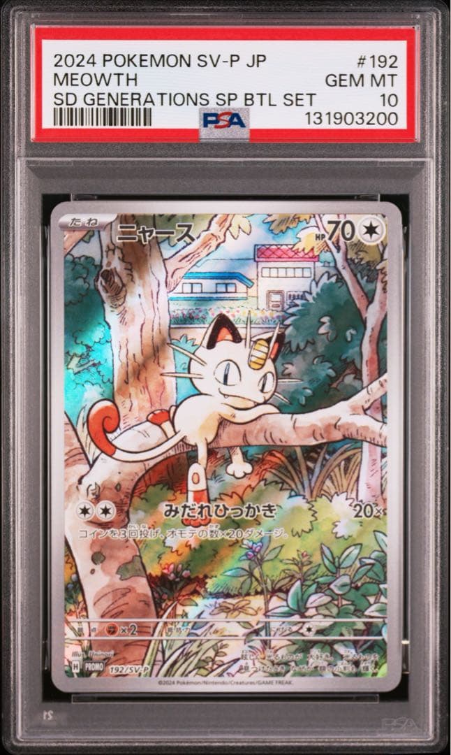 ⚫︎【PSA10】ポケモンカード ニャースAR プロモ