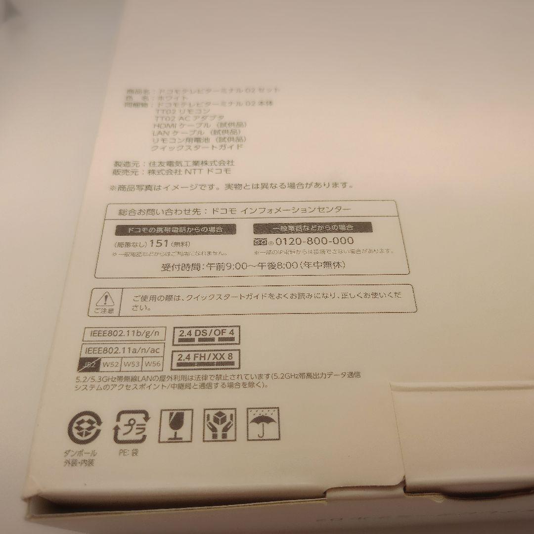 (未使用)ドコモテレビターミナル02