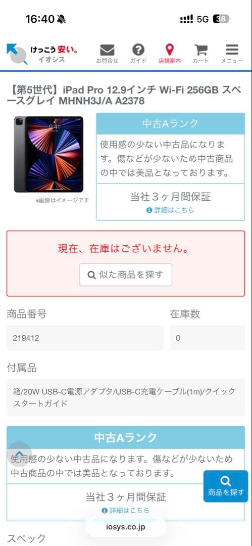 M1 iPad Pro 12.9インチ(第5世代) 256GB スペースグレー