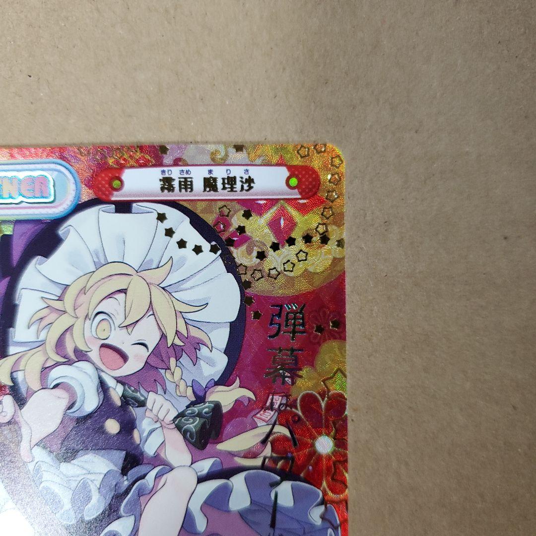 Reバース 霧雨 魔理沙 PP