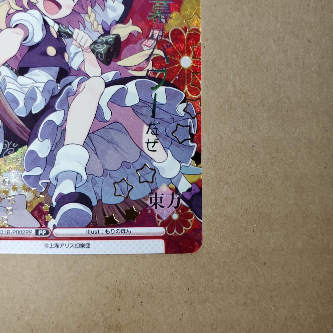 Reバース 霧雨 魔理沙 PP