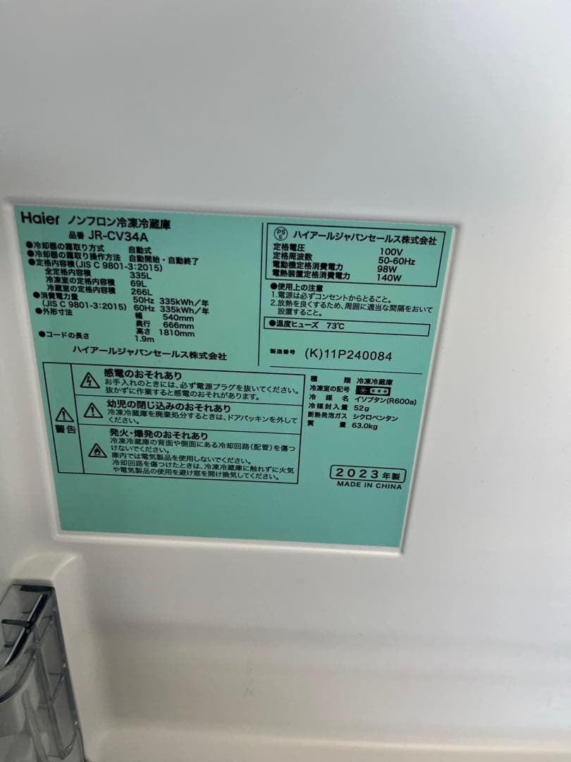 女性オーナー美品！！Haier ハイアール　冷蔵庫 JR-CV34A ブラックT