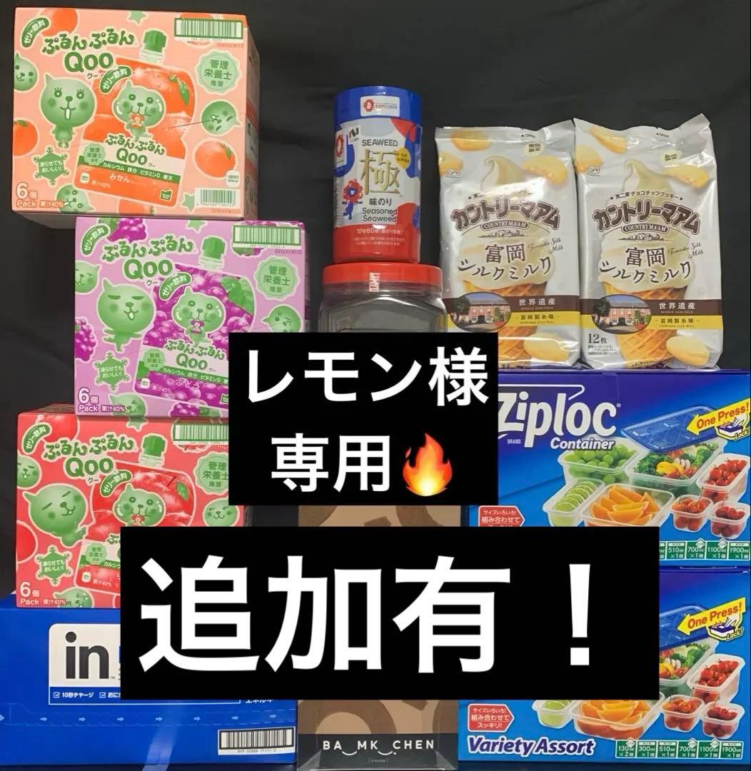 0715ー13800ーレモン様【21点】