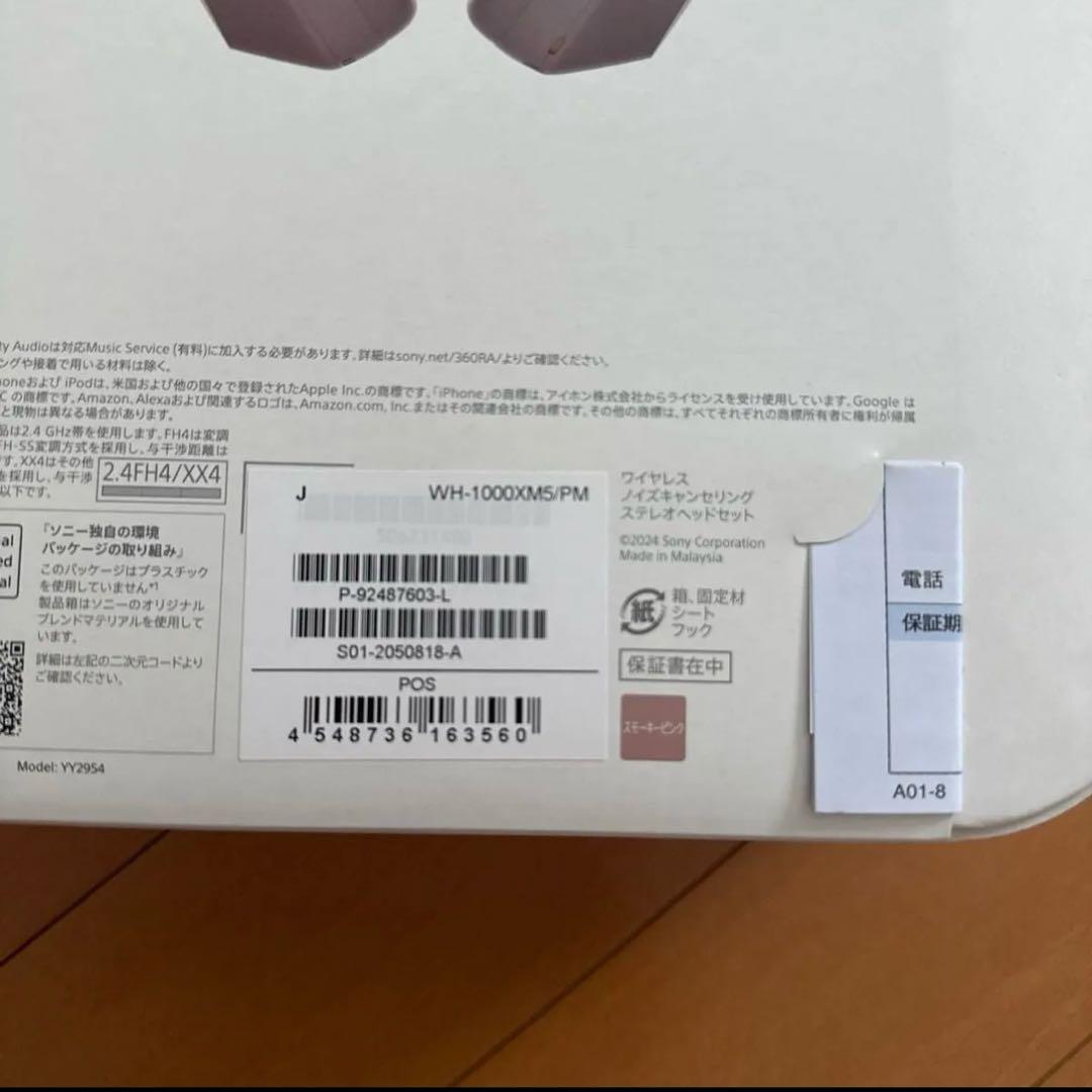 Tamaさま専用SONY WH-1000XM5 Smoky Pink 新品未開封