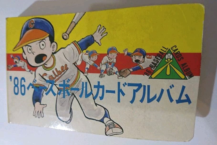カルビー プロ野球チップスカード 当時物 レア プロ野球ファン必見