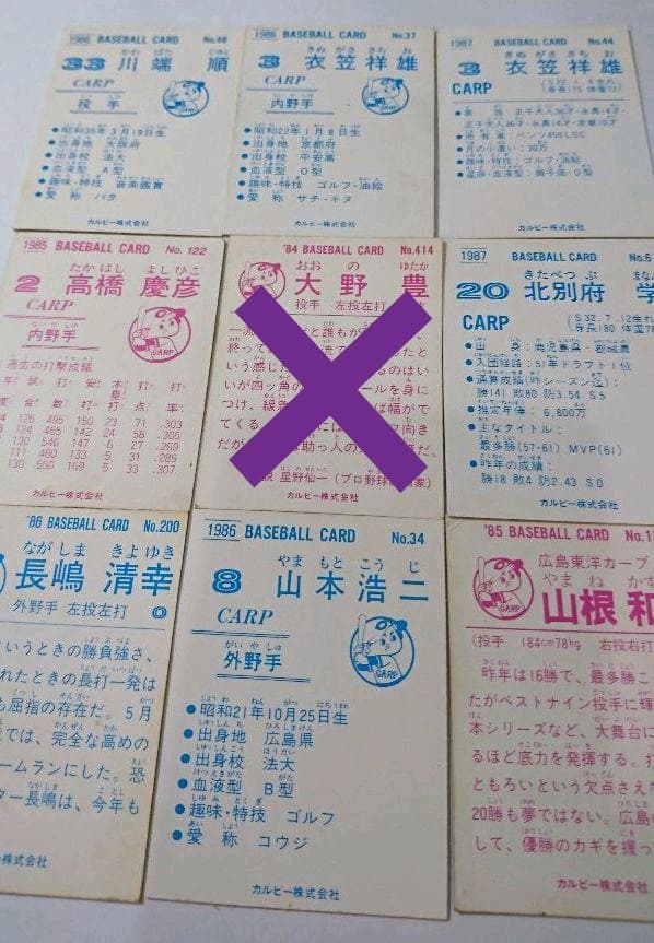 カルビー プロ野球チップスカード 当時物 レア プロ野球ファン必見