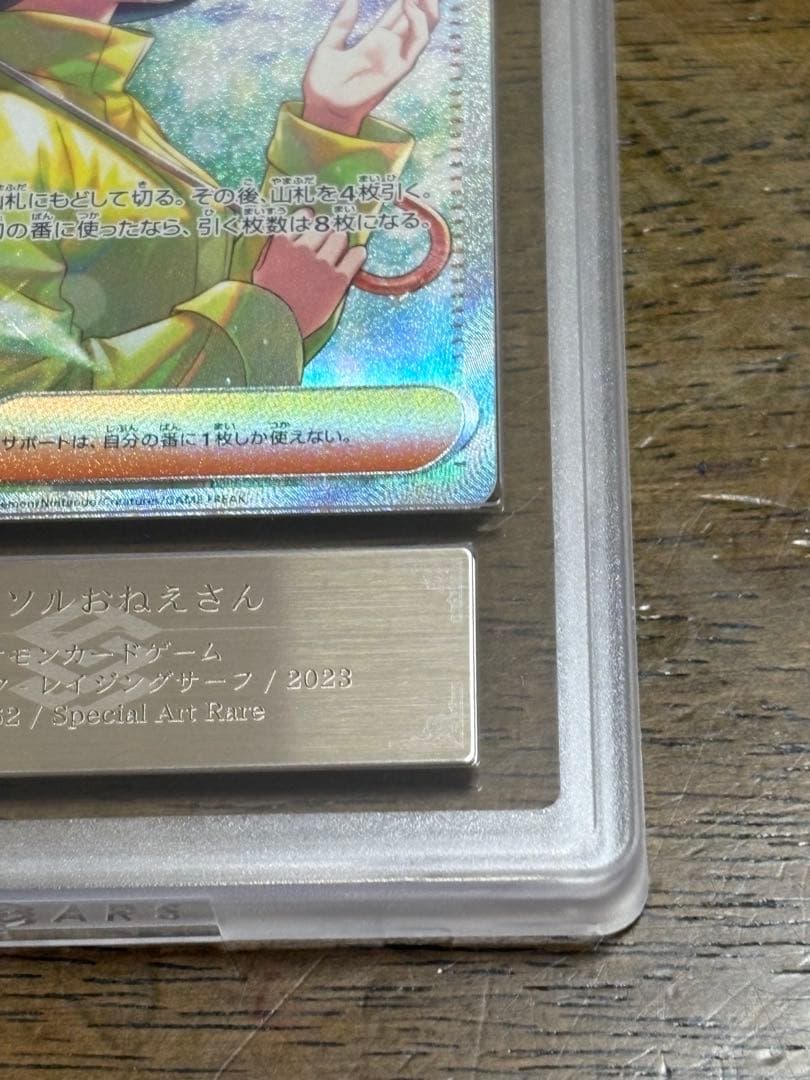 パラソルおねえさん SAR[SV3a 089/062] ARS10