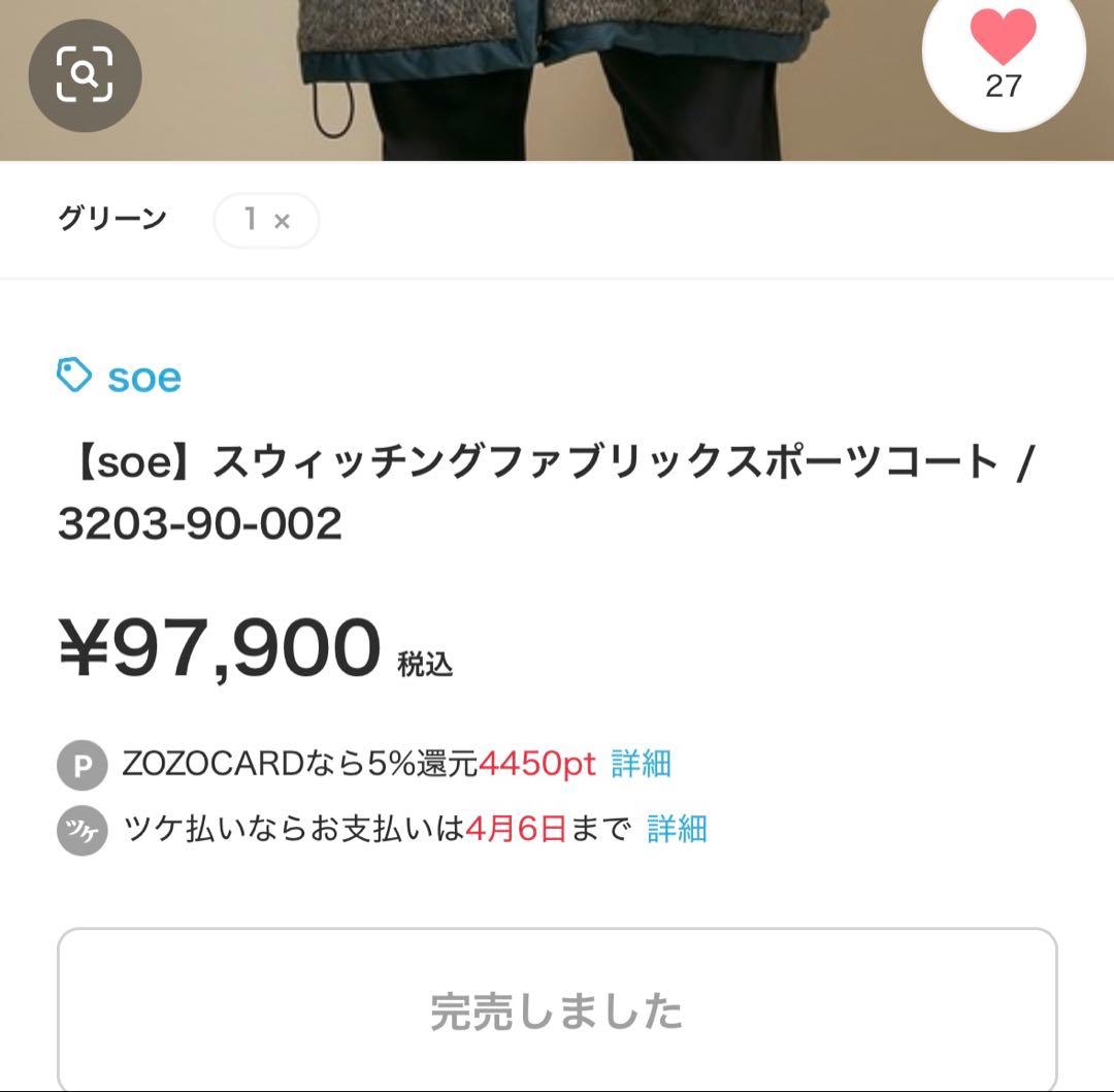 美品soe切替コート1 M程度¥97900sacaiホワイトマウンテニアリング