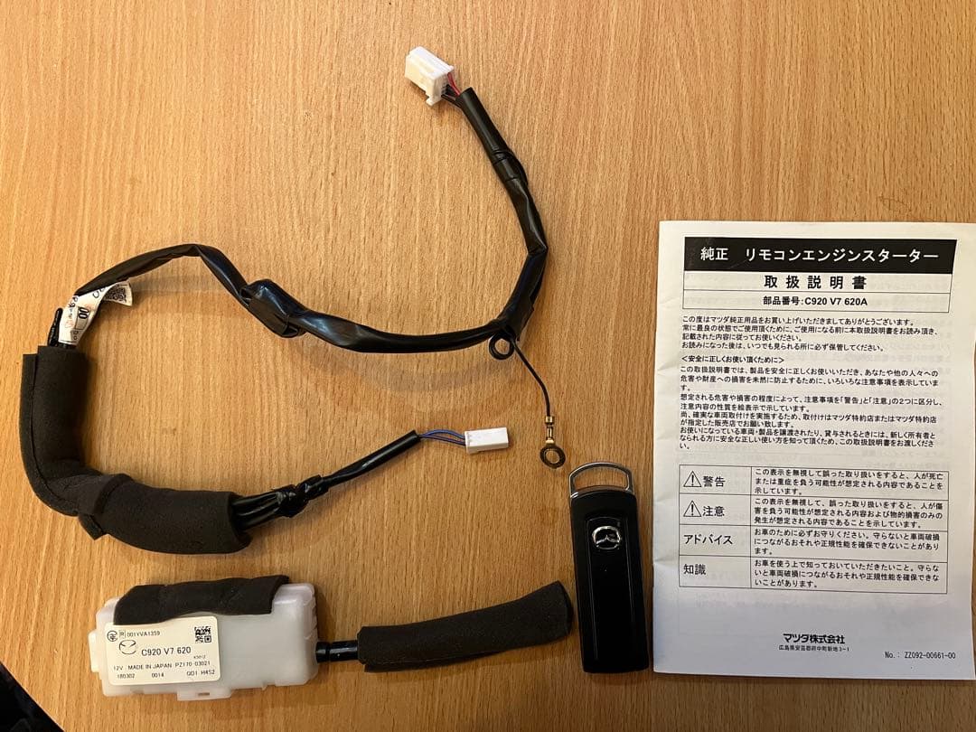 マツダ 純正リモコンエンジンスターター C920 V7 620